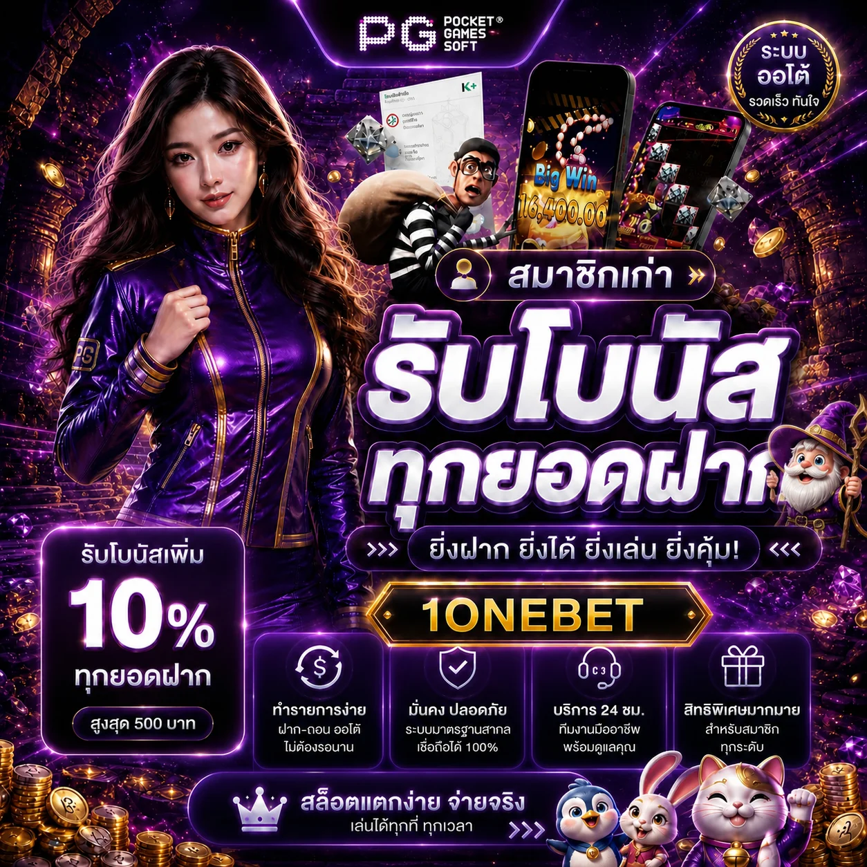 โปรโมชั่น onebet